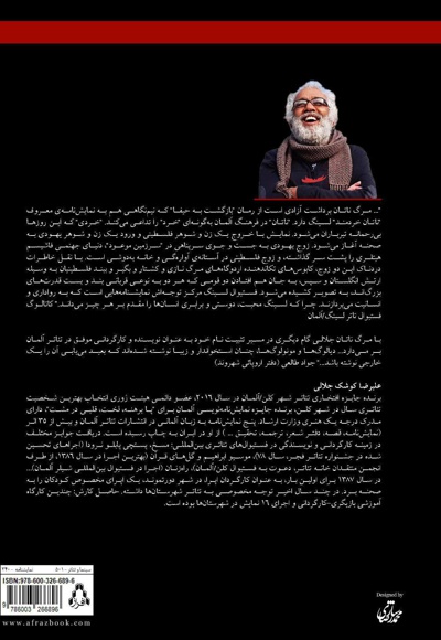 مرگ ناتان